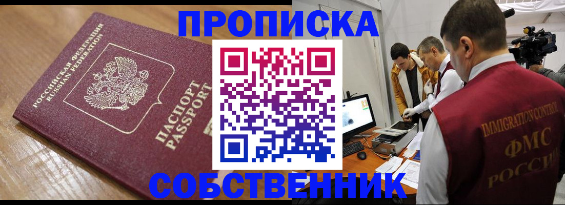 прописка для школы в Кунгуре